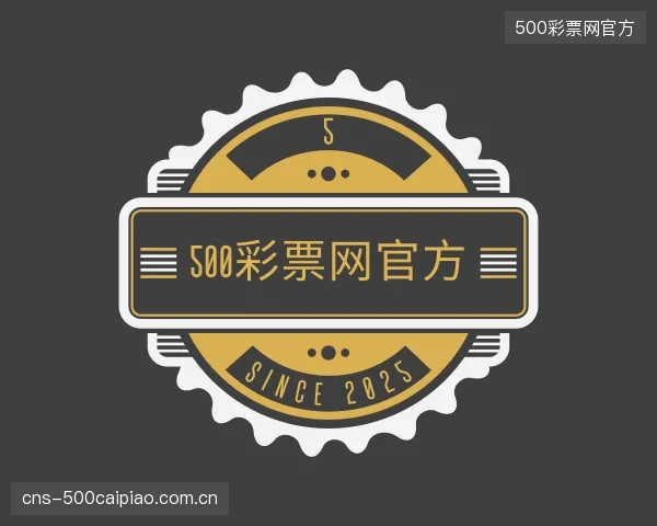 认识500彩票网官方团队